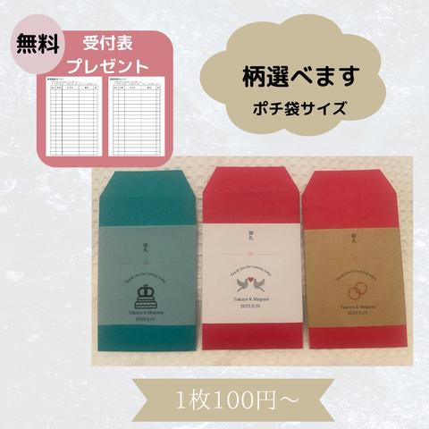 ポチ袋サイズ　カラー封筒　お車代　結婚式　封筒　ありがとう　感謝