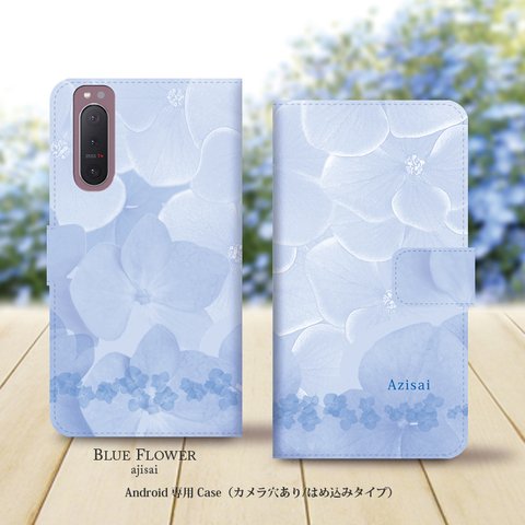 Android専用 手帳型スマホケース（カメラ穴あり/はめ込みタイプ）【ブルーフラワー（あじさい）】名入れ可