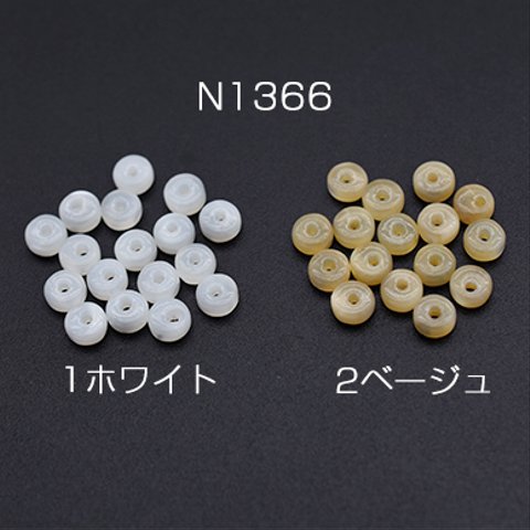 N1366-2  60個  高品質シェルビーズ ソロバン 2×4mm 3×【20ヶ】