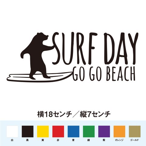 サーフデイ GO GO BEACH ステッカー