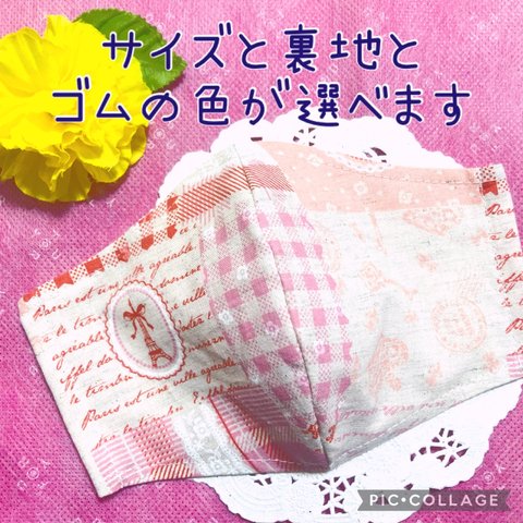 サイズ と 裏地 が 選べる 立体マスク 布マスク 男性用 女性用 子供用 マスク フレンチ カントリー かわいいマスク かわいい ゆめかわいい ガーリー エッフェル塔 王冠  チェック柄 小花柄