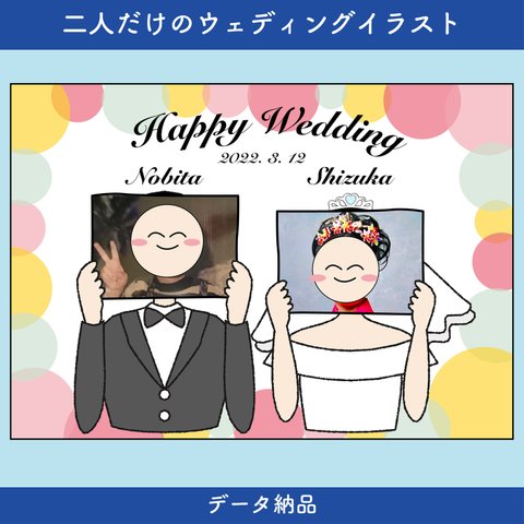 【データ納品】幼少期フォトウェディングイラスト 結婚 結婚式 記念