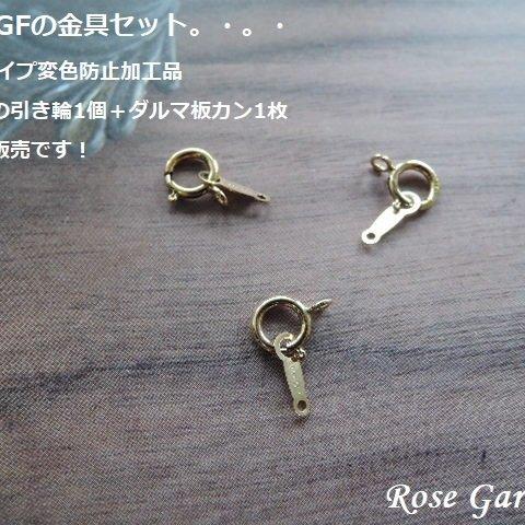 RG22✨14KGF２重鍍金✨高品質タイプの引き輪1個＋ダルマ板カン1枚（1セット販売）おまとめ割引きあり！。・。・(^^♪