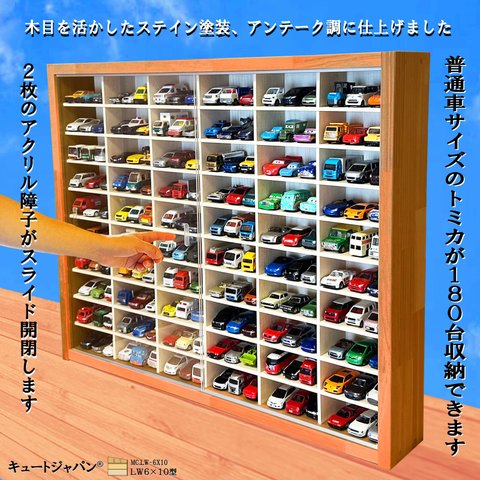 ミニカーお片付けケース １８０台収納 アクリル障子 メープル色塗装 日本製 ディスプレイ コレクション