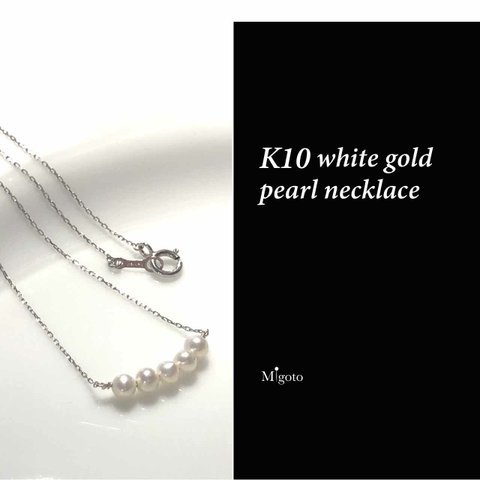 K10ホワイトゴールドとベビーパールの繊細ネックレス