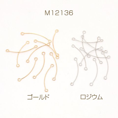 M12136-R  30個  コネクターパーツ スティックコネクターパーツ 2カン 0.4×20mm  3X（10ヶ）