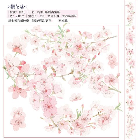 花咲く　優しい色合い　水彩　桜のマスキングテープ　和紙