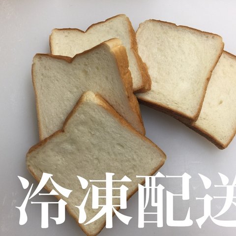 国産小麦100%　こだわり食パン2本セット（4斤） （クール便）