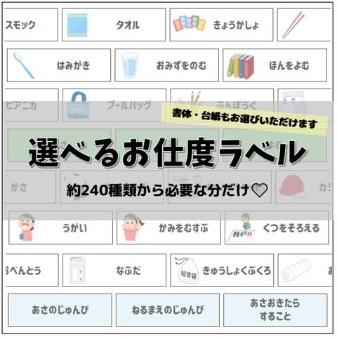 ★選べるお支度ボードラベル②［カラー］