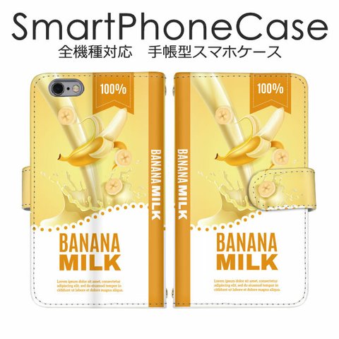 【eat-001-C】手帳型ケース スマホケース 全機種対応 イラスト