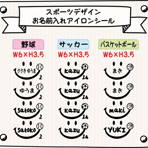 スポーツデザイン　ニコちゃんお名前入れ　アイロンシール　ステッカー スポーツ用品　ユニフォーム　クラブ活動用品　スポーツ観戦　イベントに