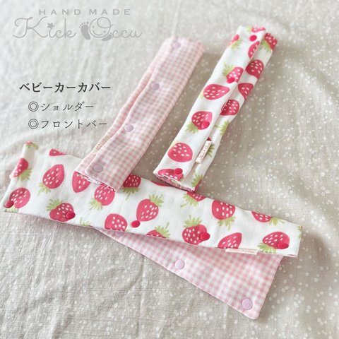 【完成品ありꎺ⠜】⸜ 𝓝𝓮𝔀 ⸝👶🏻🍼ベビーカー用3点set★【いちご🍓とギンガムチェック】