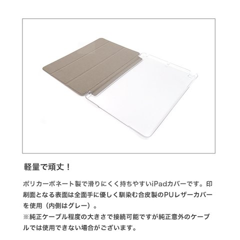 ハードケースiPad仕様