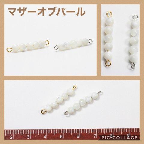 マザーオブパール 4mm 5粒両カン×2　（金具ゴールド）