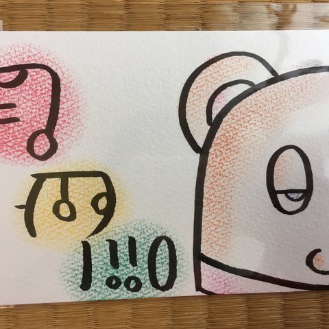 幸せ文字とくまの絵をハガキに