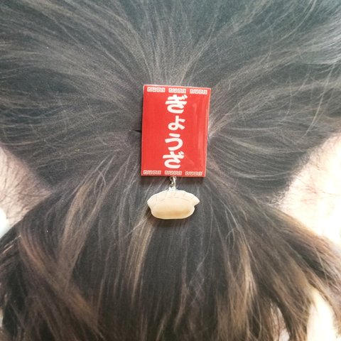 ぎょうざヘアゴム