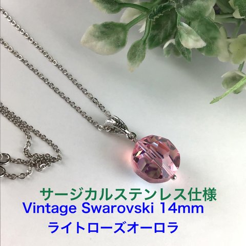 Old vintage Swarovski 14mmペンダント〜ライトローズオーロラ