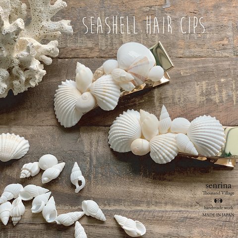 送料無料＊Sea shell Hair Clips＊ホワイト&マルチシェル ヘアクリップ・髪留め・ヘアアクセ