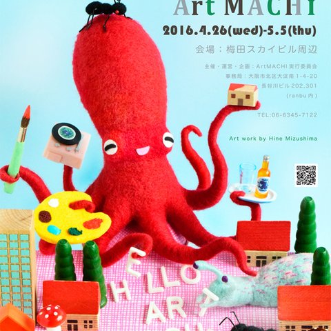 Hello! Art Machi 2016 ポスター