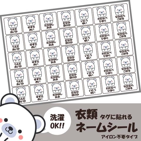 カット済【ノンアイロンネームシール】　かわいい【白くま】　70枚入り