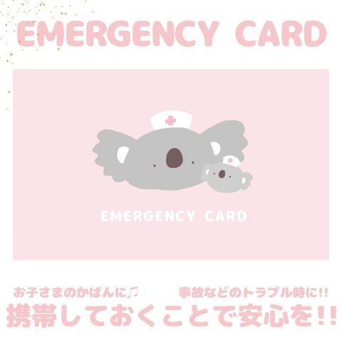 コアラ親子のEMERGENCY CARD 1枚(緊急連絡先) 5.5cm×9cm