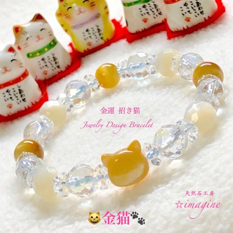 💛金猫😸金運招き猫✨金のタイガーアイ✨Jewelry天然石ブレスレット💫