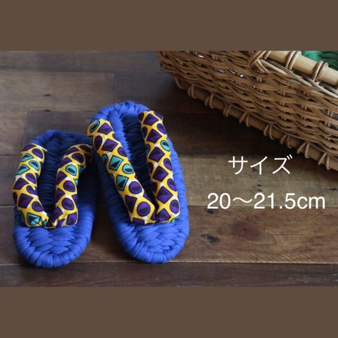 母の日　布ぞうり　20-21.5cm 〔blue× yellow〕