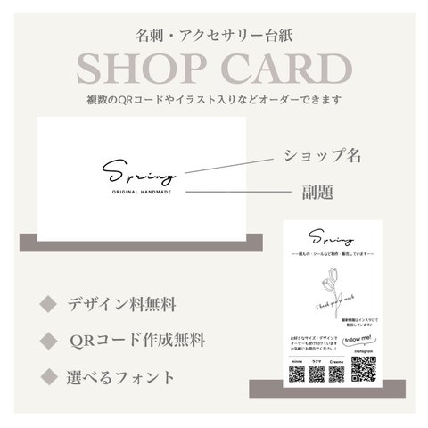 【デザイン料無料】ショップカード　名刺　アクセサリー台紙　ピアス台紙