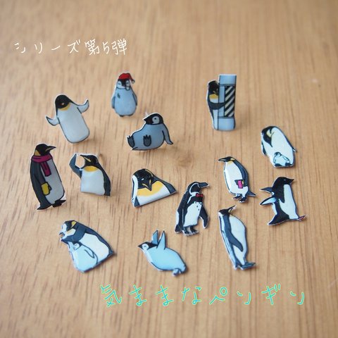 気ままなペンギン ピアス/イヤリング ピンバッジへ変更可能になりました