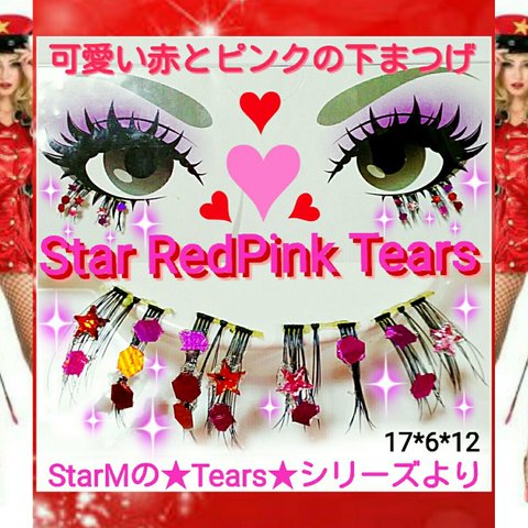 ●売切●★Star RedPink Tears★party下まつげ4P  レッド ピンク★配送無料