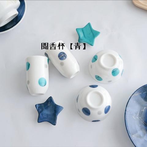 マリンな中華茶器/聞香杯【青】