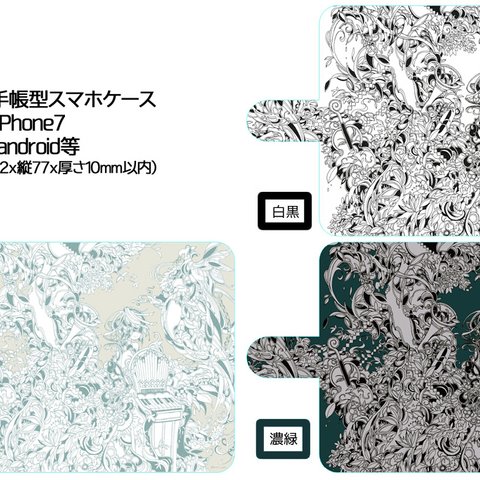 iPhone7 / iPhone8 手帳型ケース 「ぱいぷおるがん」白