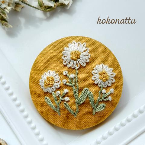 【信頼】マーガレット　刺繍　くるみボタン　ブローチ　からし色