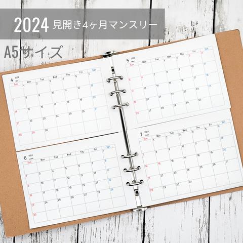 【A5サイズ】2024年見開き4ヶ月マンスリー／4月始まり