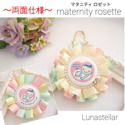 【06】《パステルレインボー＆クリーム》両面仕様 マタニティ ロゼット♡ 