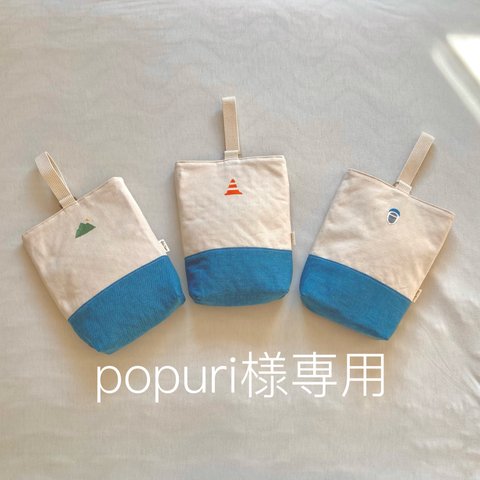 popuri様専用　名入れ👟🚧⛰手刺繍シューズケース