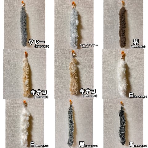 ねこのしっぽキーホルダー[グレー･ロシアンブルー･白･茶×金]
