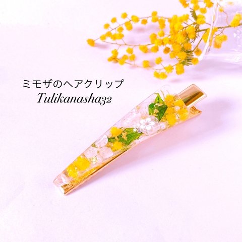 ミモザ&紫陽花のヘアクリップ　ゴールド　