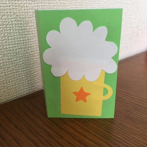 父の日ビールのメッセージカード