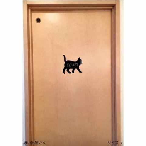 貼っておしゃれに！猫の中にトイレサインステッカーシール【インテリア・トイレシール・トイレマーク・レストルーム】