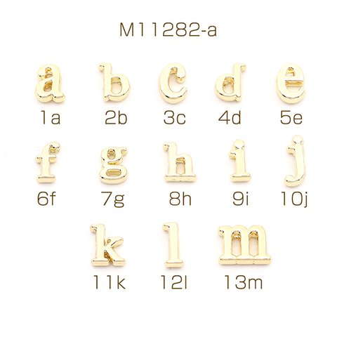 M11282-a-2  24個  イニシャルチャーム アルファベットチャーム ゴールド No.1-13  3X（8ヶ）