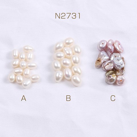 N2731-A 12個  高品質淡水パールビーズ 天然素材 ライス 不規則型 全3種  3X（4ケ）