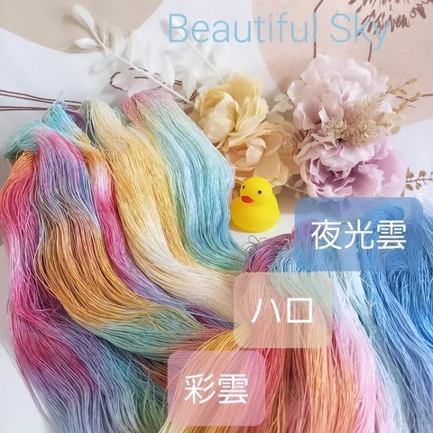 手染め糸 レース糸#40set Beautiful Sky