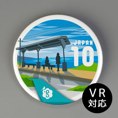 旅バッジ『10_伊予灘駅（愛媛）』