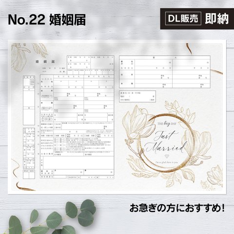 【DL販売 即納】No.22 アンティーク 婚姻届【提出・保存用 2枚セット】 PDF