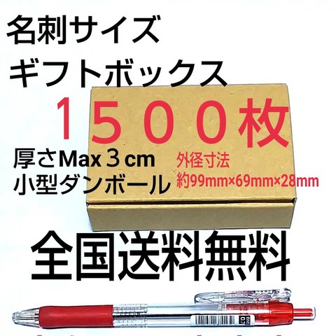 名刺サイズ小型ギフトボックス  小型ダンボール     送料無料 発送用 箱