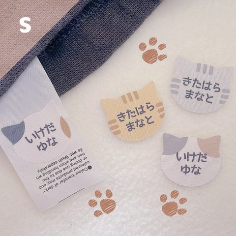 カット済みお名前シール【ねこ Sサイズ 24P】選べるアイロンノンアイロン *名前シール*タグシール*布*アイロン不要*タグ用*耐水*名入れ*おしゃれ*大人可愛い*ハンドメイド