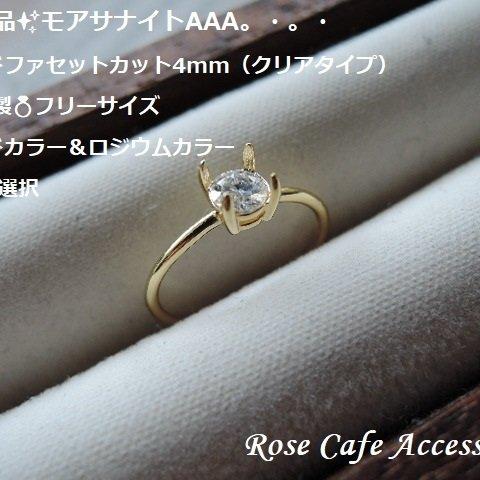 （2622）超美品✨モアサナイトAAA💍ラウンドファセットカット4mm（クリアタイプ）SV925製　フリーサイズ。・。(^^♪　