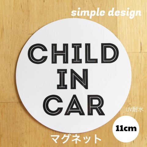 送料無料 チャイルドインカー 【マグネット】車 ステッカー あかちゃん こども カーサイン 