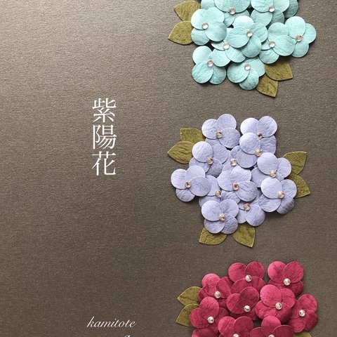 3色のアンティーク 紫陽花(葉っぱ付き)